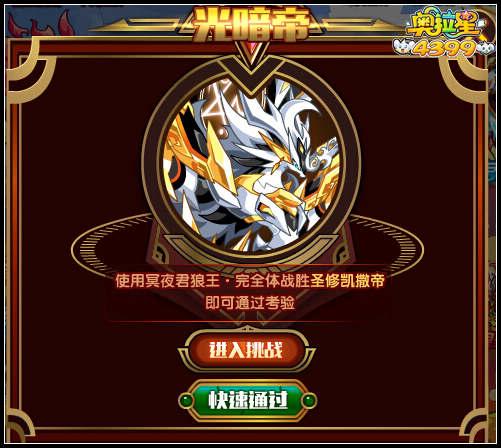 奥拉星冥夜君狼王完全体挑战