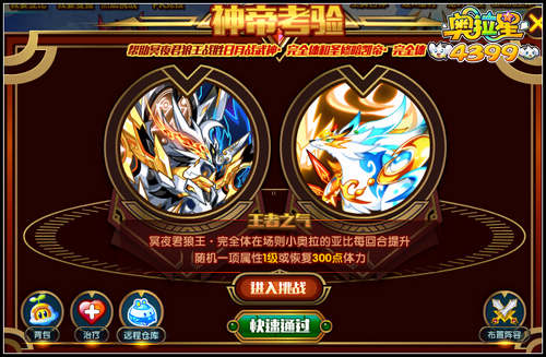奥拉星冥夜君狼王完全体挑战