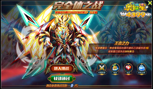 奥拉星冥夜君狼王完全体挑战
