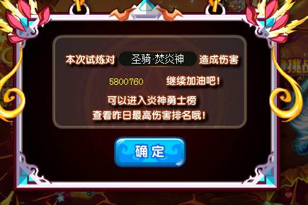 奥奇传说圣骑炎神世界BOSS挑战来袭