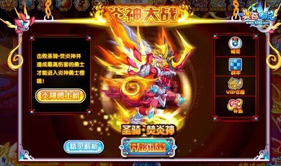 奥奇传说圣骑炎神世界BOSS挑战来袭