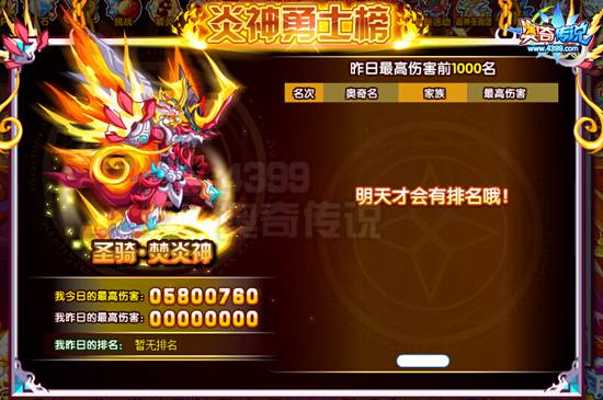 奥奇传说圣骑炎神世界BOSS挑战来袭
