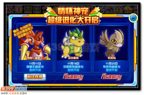 赛尔号烈焰·瑞德尔 融合精灵来袭