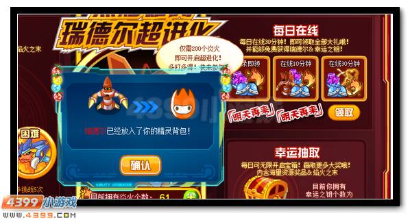 赛尔号烈焰·瑞德尔 融合精灵来袭