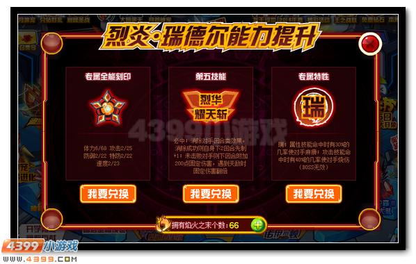 赛尔号烈焰·瑞德尔 融合精灵来袭