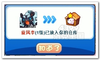 洛克王国班门弄斧旋风李获得