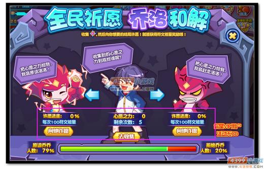 热血精灵派全民祈愿 乔洛和解规则