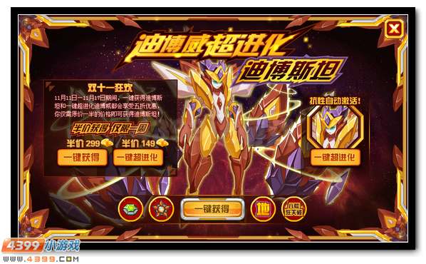 赛尔号迪博斯坦双十一半价优惠购