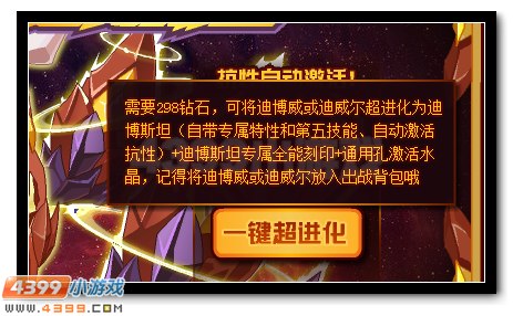 赛尔号迪博斯坦双十一半价优惠购