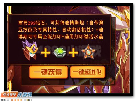赛尔号迪博斯坦双十一半价优惠购