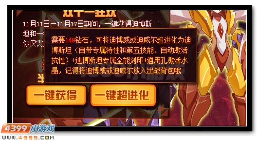 赛尔号迪博斯坦双十一半价优惠购