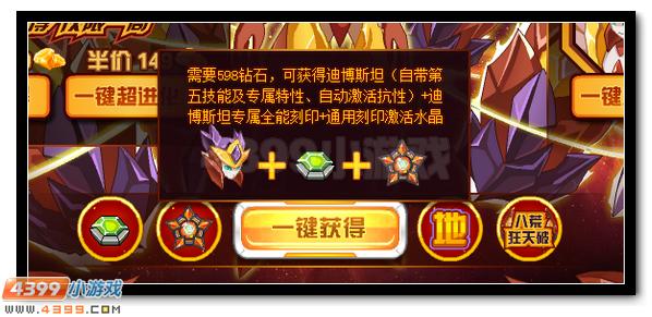 赛尔号迪博斯坦双十一半价优惠购