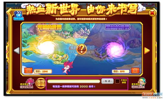 热血精灵派热血新世界 由你来书写规则