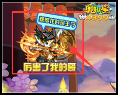 奥拉星守怎么得
