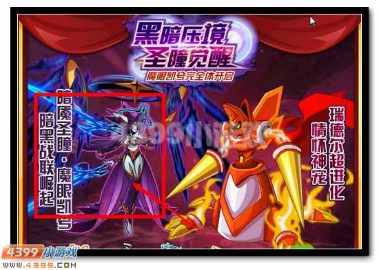 赛尔号暗魇圣瞳魔眼凯兮活动攻略
