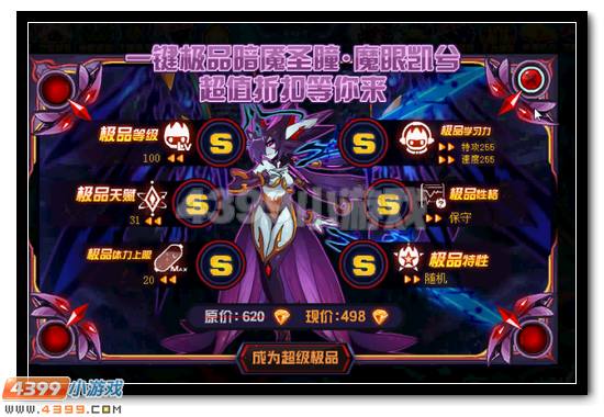 赛尔号魔眼凯兮完全体攻略