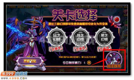 赛尔号魔眼凯兮完全体攻略