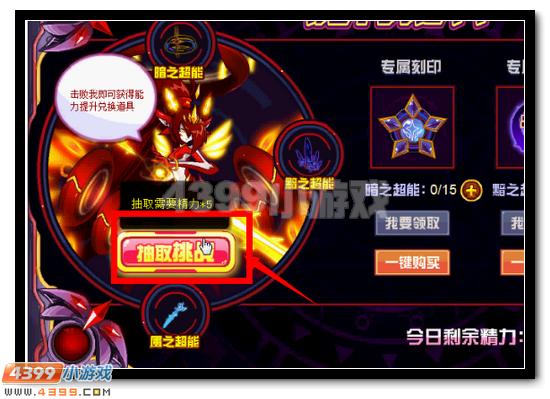 赛尔号魔眼凯兮超进化攻略
