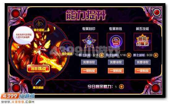 赛尔号魔眼凯兮超进化攻略