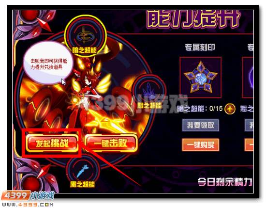 赛尔号魔眼凯兮超进化攻略