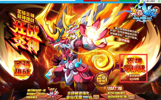 奥奇传说圣骑焚天炎神全民游戏得
