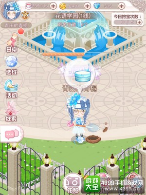 花语学园每日挖宝攻略