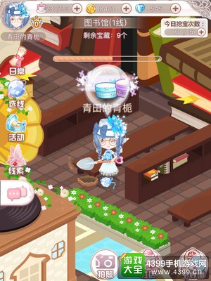 花语学园每日挖宝