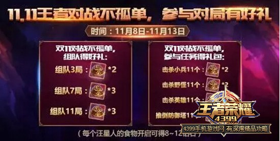 王者荣耀双十一组队