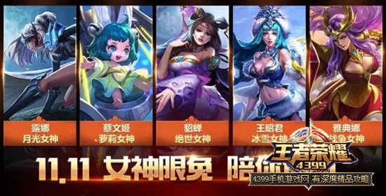 王者荣耀双十一福利活动