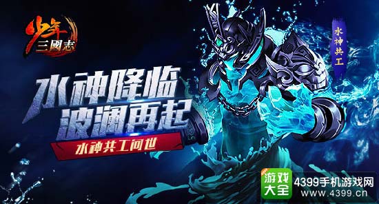 水神共工