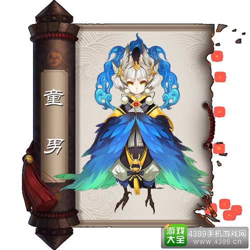 阴阳师童男