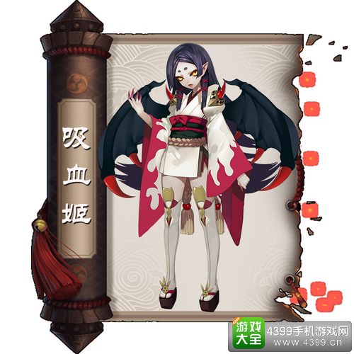 阴阳师吸血姬