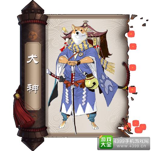 阴阳师犬神
