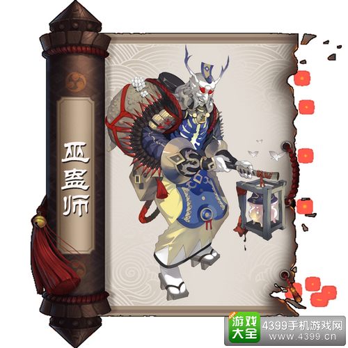 阴阳师巫蛊师