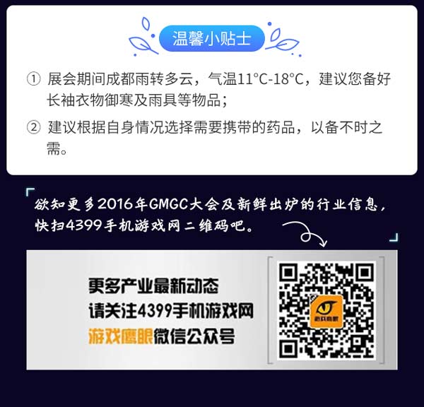 2016GMGC成都跑会指南