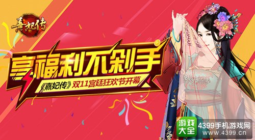 熹妃传