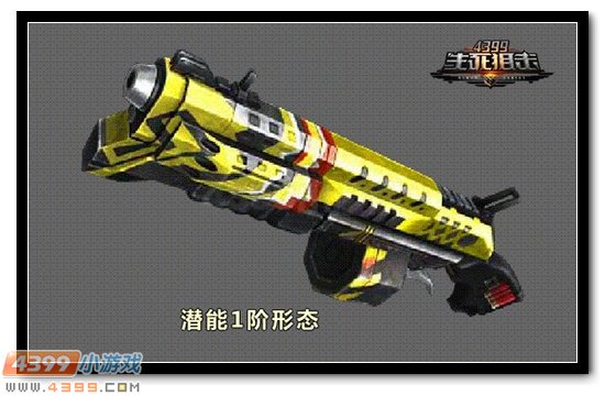 4399生死狙击暴怒者