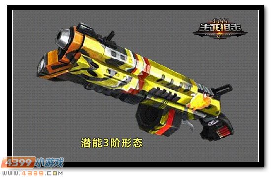 4399生死狙击暴怒者
