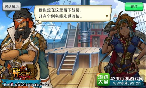 光棍节和海贼一起脱单 《战之海贼》老司机传授撩妹经验