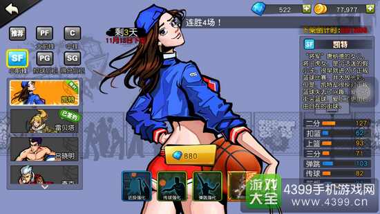 街篮手游小前锋哪个人物好