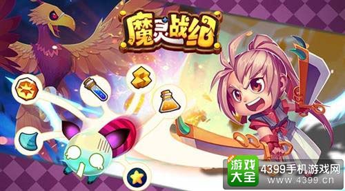 魔灵战纪