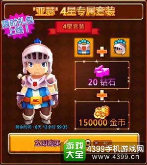 装备大放送