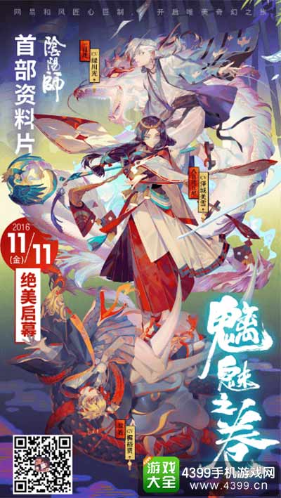 阴阳师