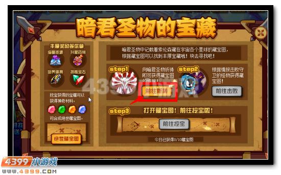 赛尔号暗君圣物的宝藏