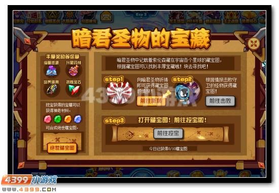 赛尔号暗君圣物的宝藏