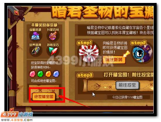 赛尔号暗君圣物的宝藏