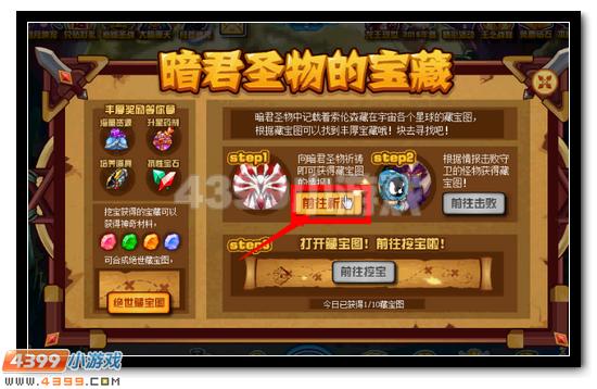 赛尔号暗君圣物的宝藏