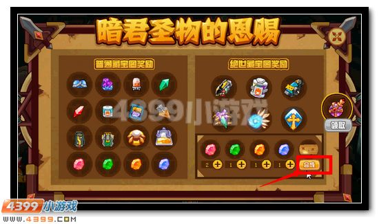 赛尔号暗君圣物的宝藏