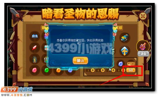 赛尔号暗君圣物的宝藏
