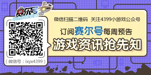 订阅4399赛尔号